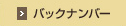 �o�b�N�i���o�[