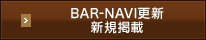 BAR-NAVI���p�@