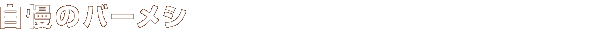 ̃o[V