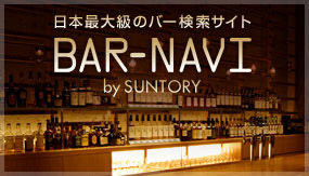 日本最大級の専門検索サイト BAR-NAVI by SUNTORY